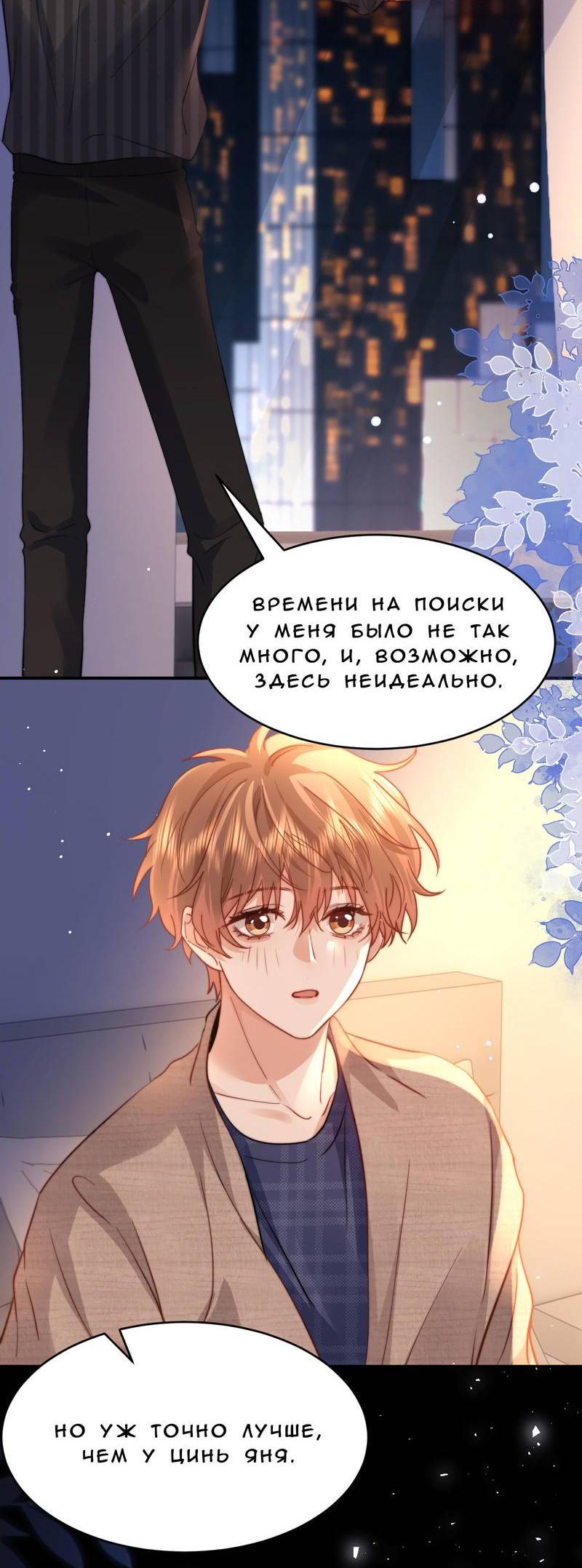 Манга Милый аллерген - Глава 120 Страница 5