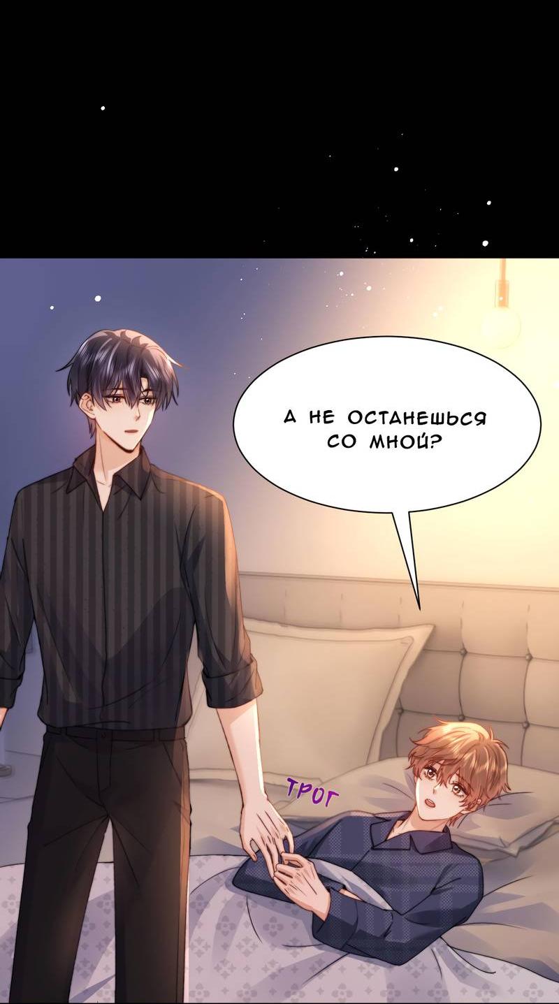 Манга Милый аллерген - Глава 120 Страница 31