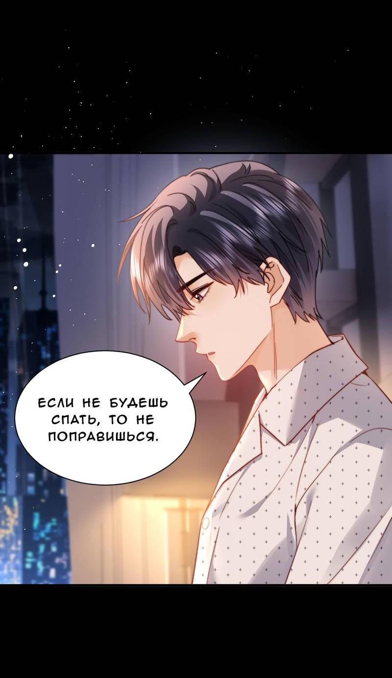 Манга Милый аллерген - Глава 120 Страница 35