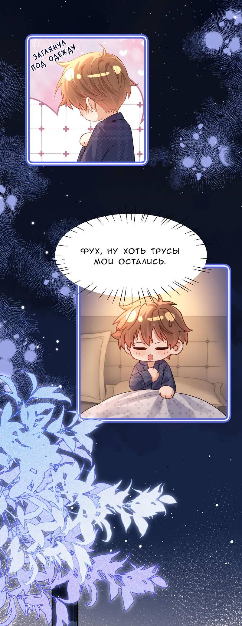 Манга Милый аллерген - Глава 120 Страница 28