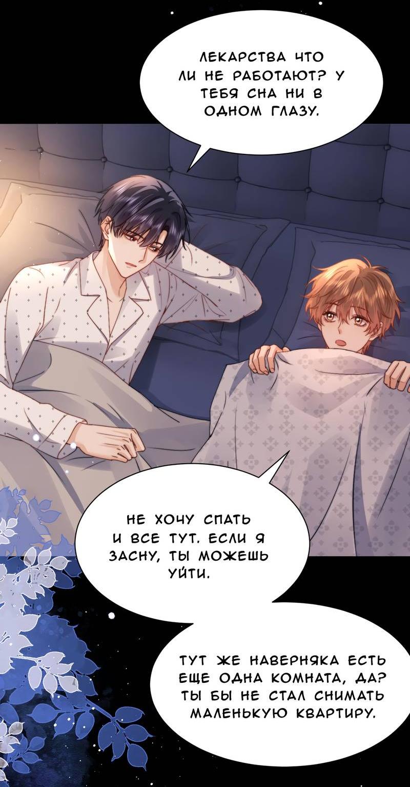 Манга Милый аллерген - Глава 120 Страница 38