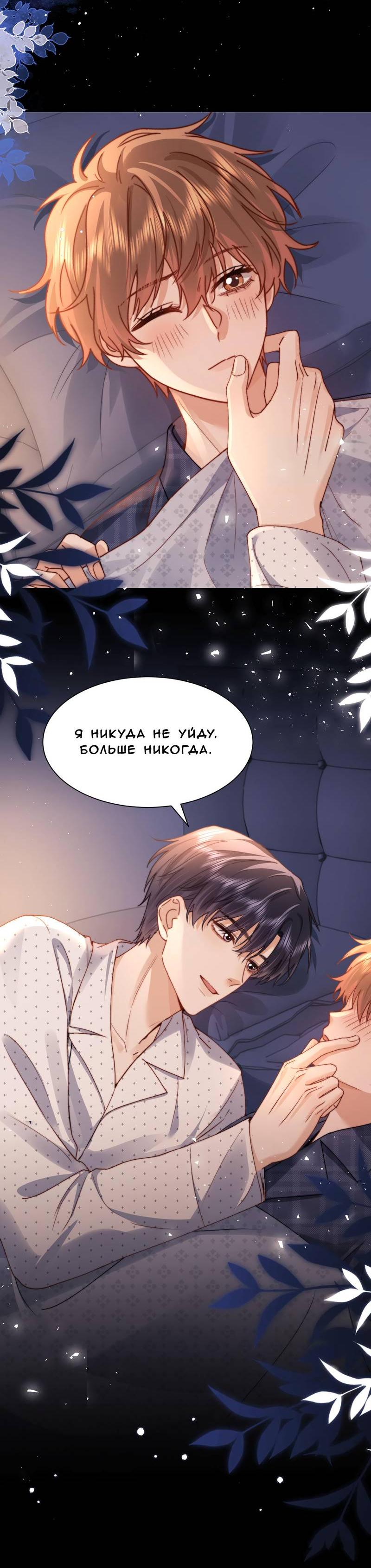 Манга Милый аллерген - Глава 120 Страница 39