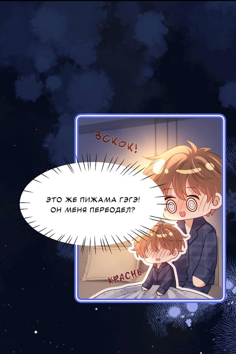 Манга Милый аллерген - Глава 120 Страница 27