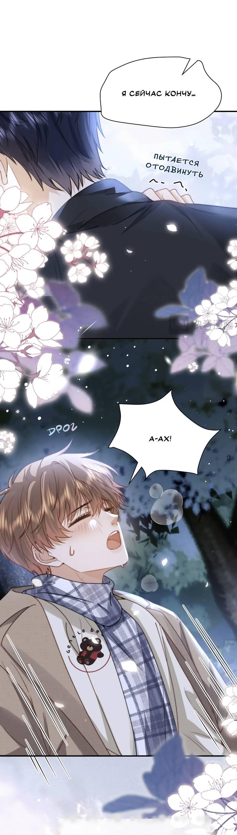 Манга Милый аллерген - Глава 119.2 Страница 13