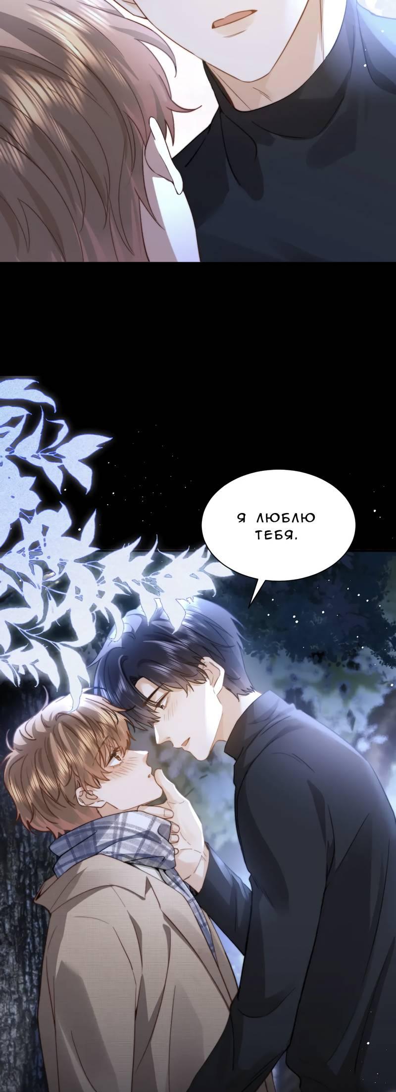 Манга Милый аллерген - Глава 119.2 Страница 26