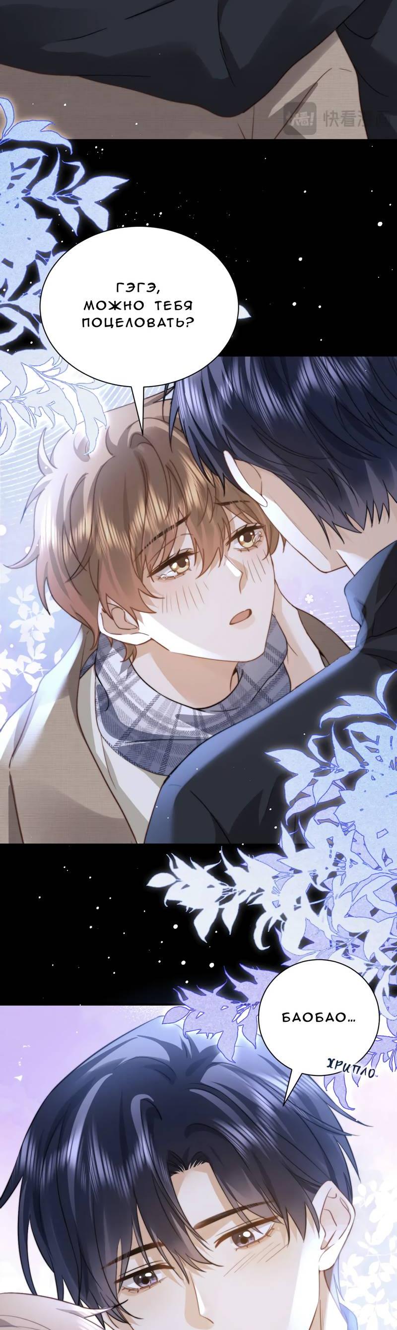 Манга Милый аллерген - Глава 119.2 Страница 25