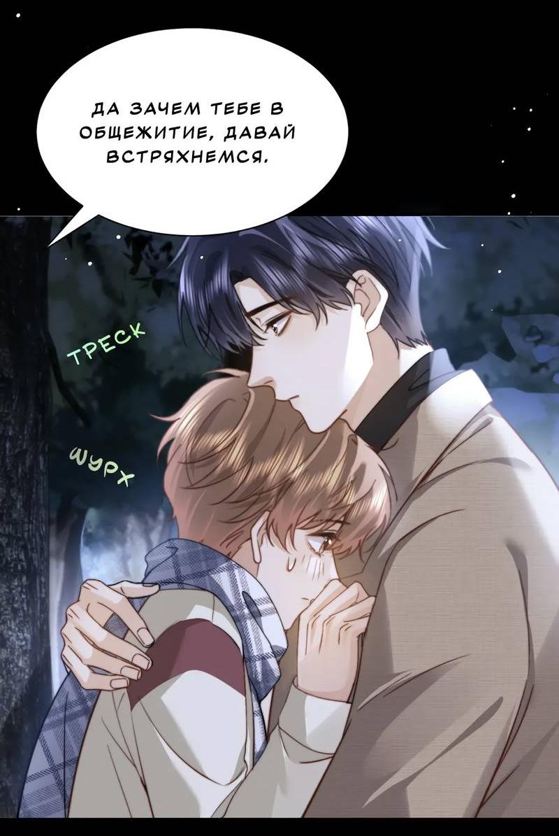 Манга Милый аллерген - Глава 119.2 Страница 3