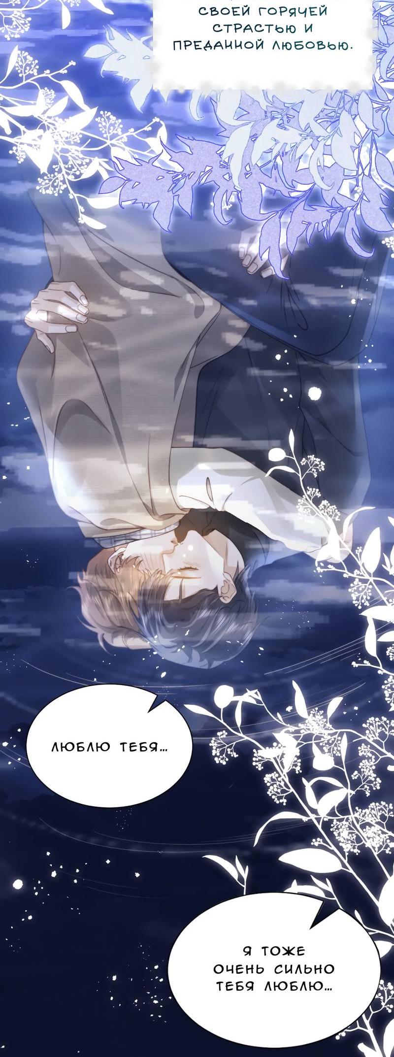 Манга Милый аллерген - Глава 119.2 Страница 29