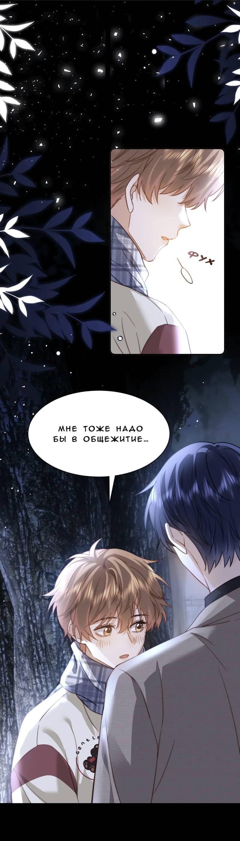 Манга Милый аллерген - Глава 119.2 Страница 5