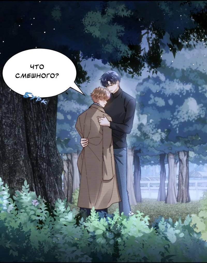 Манга Милый аллерген - Глава 119.2 Страница 23