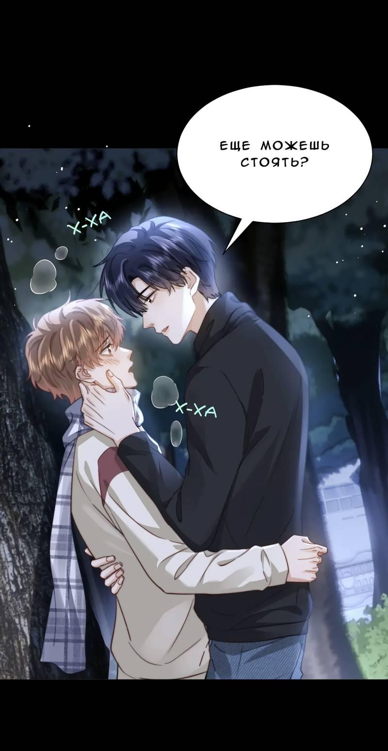 Манга Милый аллерген - Глава 119.2 Страница 21