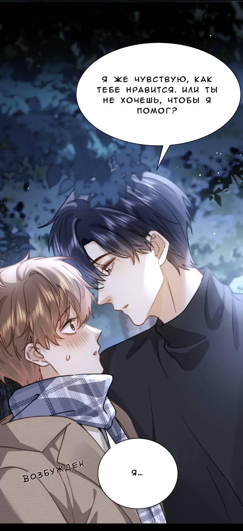 Манга Милый аллерген - Глава 119.2 Страница 9