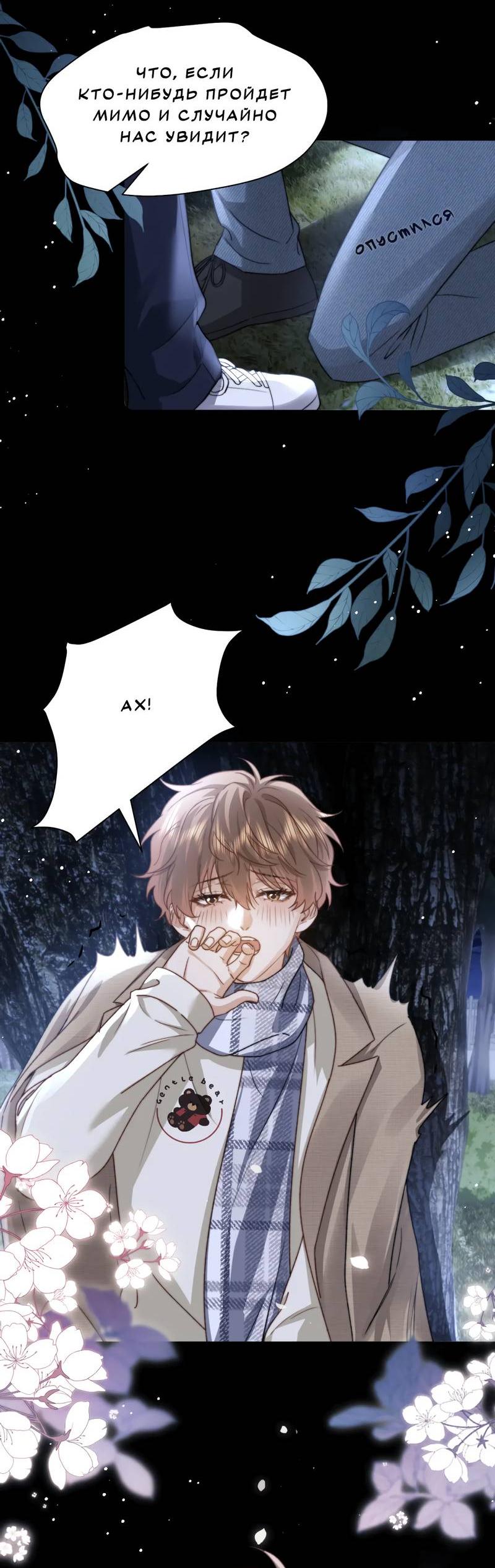 Манга Милый аллерген - Глава 119.2 Страница 11