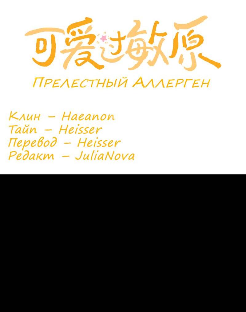 Манга Милый аллерген - Глава 119.2 Страница 2