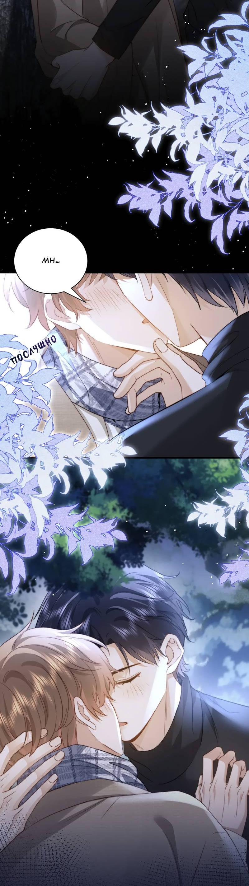 Манга Милый аллерген - Глава 119.2 Страница 27