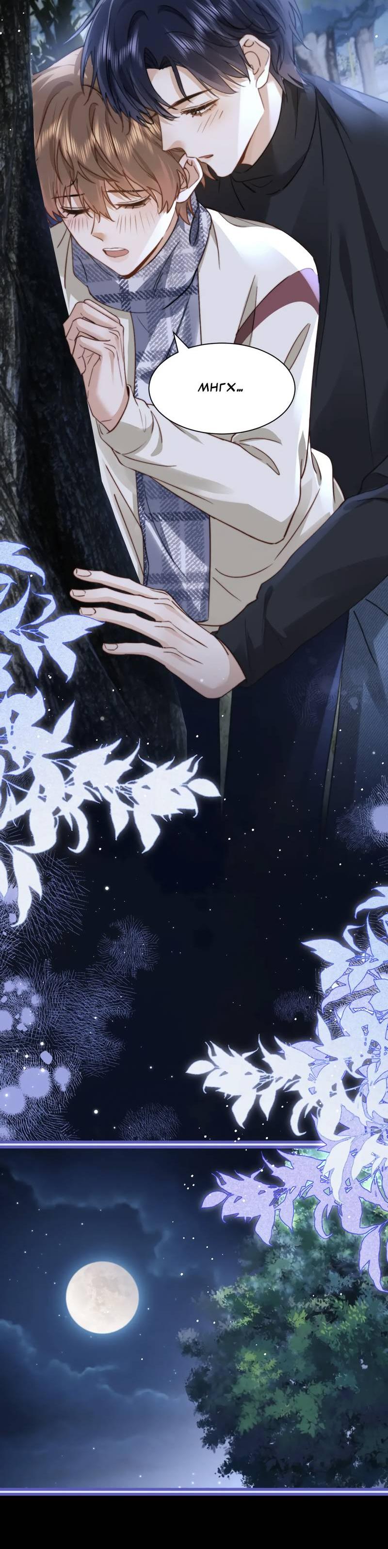 Манга Милый аллерген - Глава 119.2 Страница 20