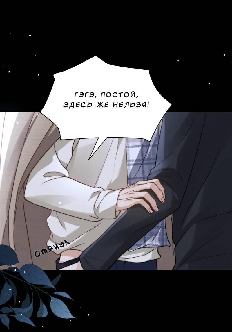 Манга Милый аллерген - Глава 119.2 Страница 10