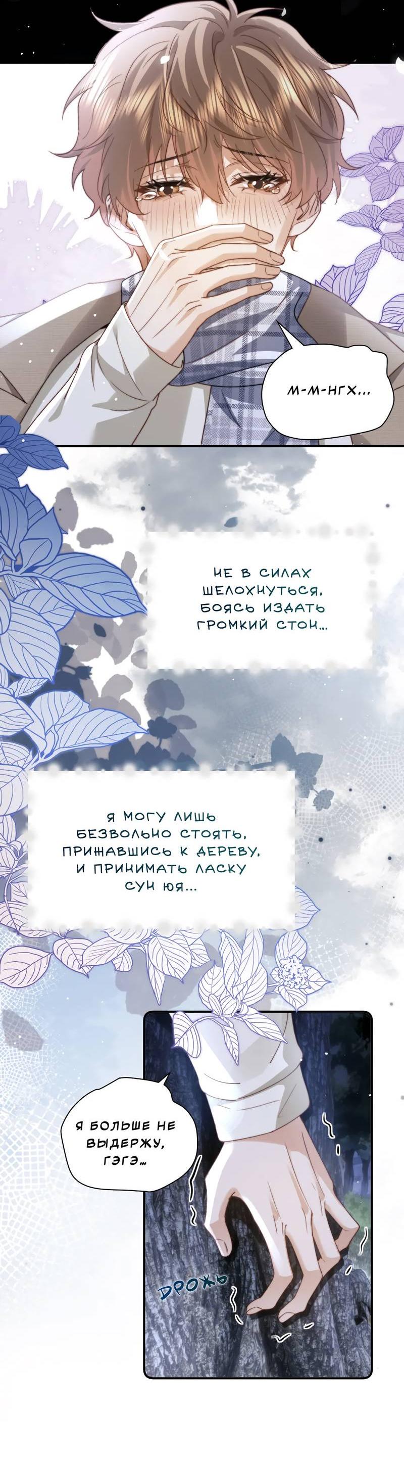 Манга Милый аллерген - Глава 119.2 Страница 12