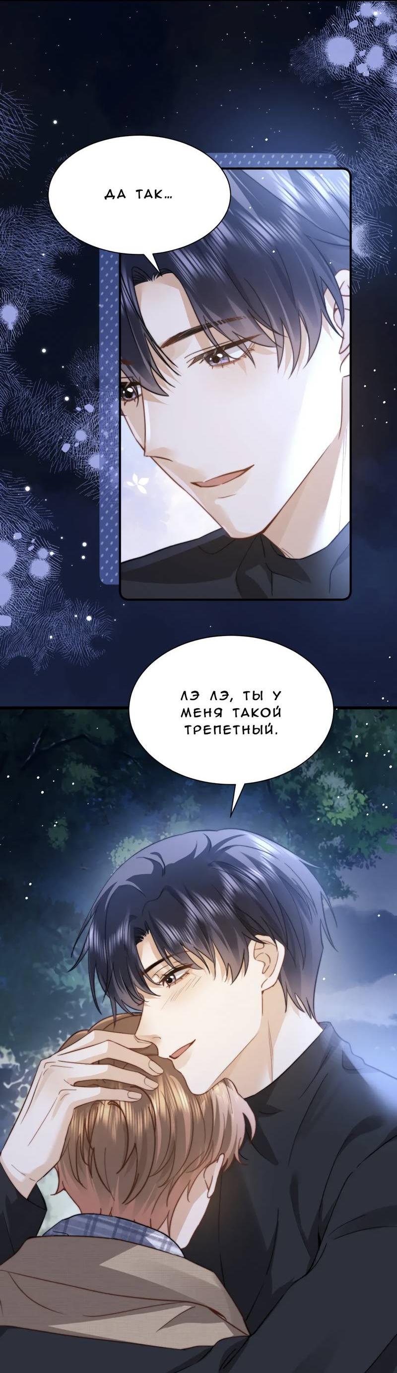 Манга Милый аллерген - Глава 119.2 Страница 24