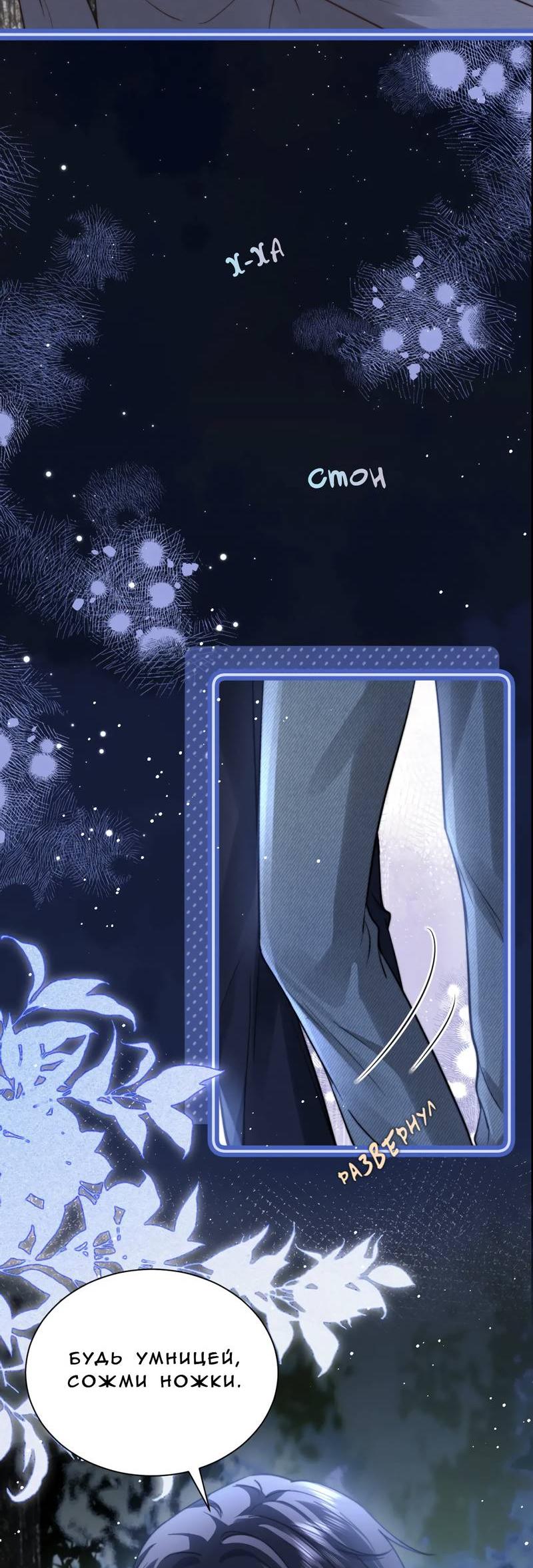 Манга Милый аллерген - Глава 119.2 Страница 19