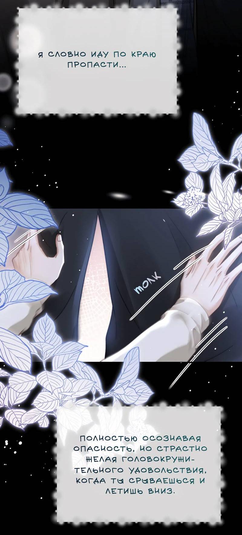 Манга Милый аллерген - Глава 119.2 Страница 16