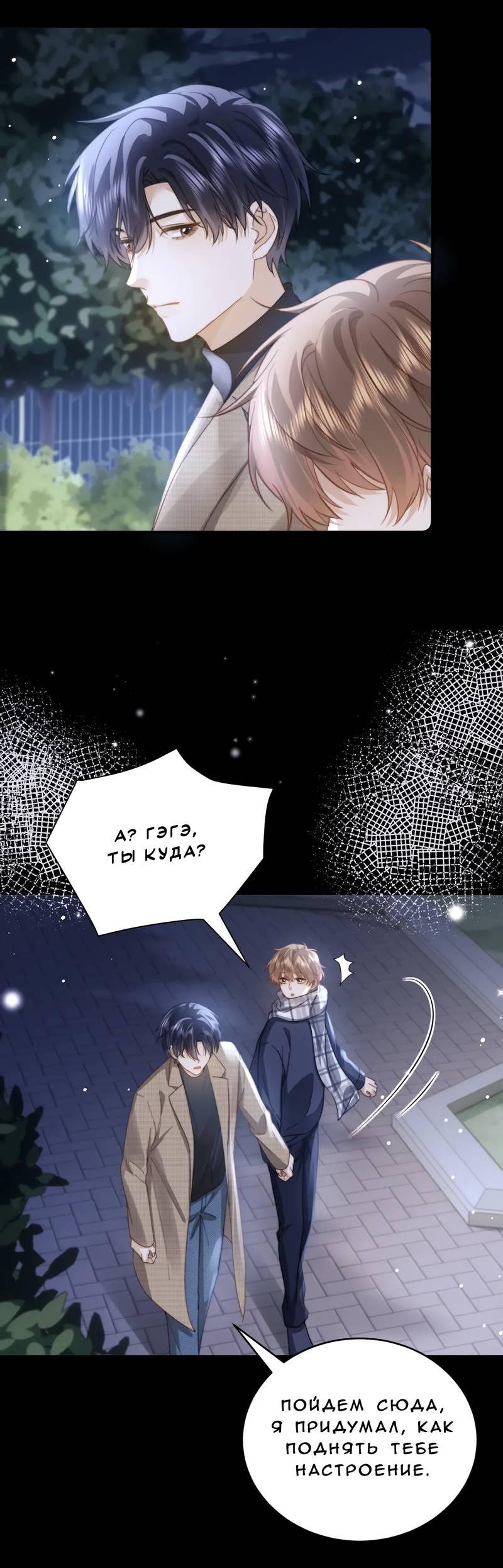 Манга Милый аллерген - Глава 119.1 Страница 16