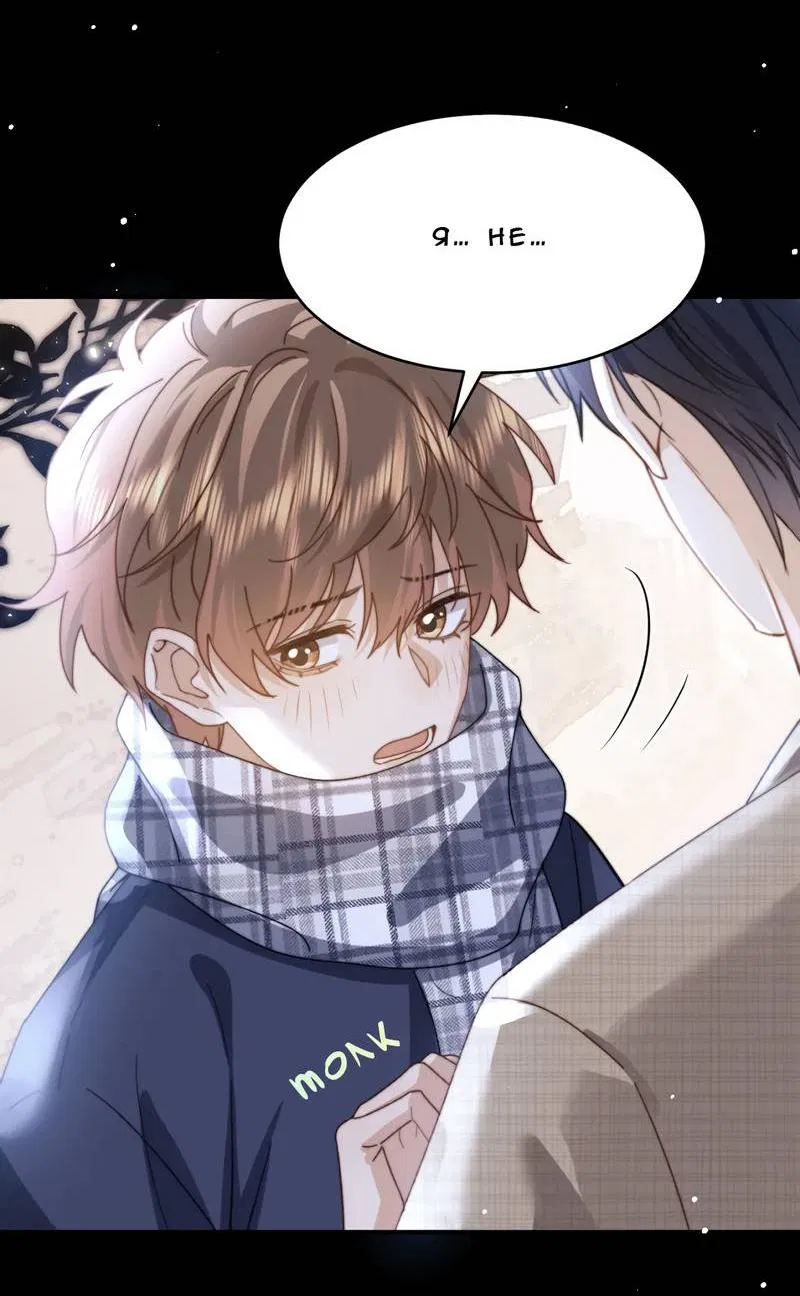 Манга Милый аллерген - Глава 119.1 Страница 21