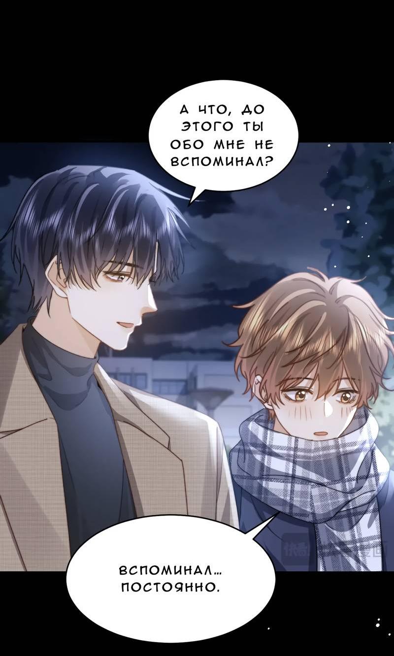 Манга Милый аллерген - Глава 119.1 Страница 12