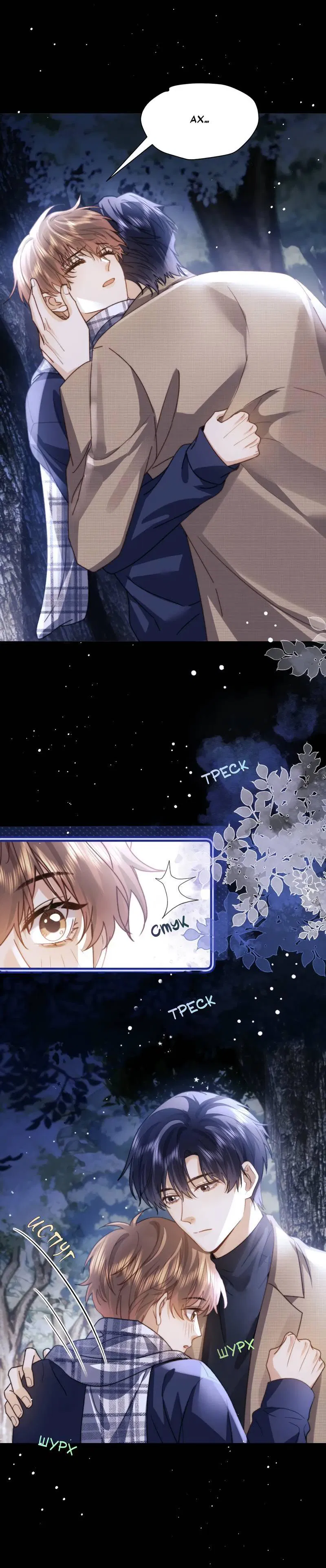 Манга Милый аллерген - Глава 119.1 Страница 28