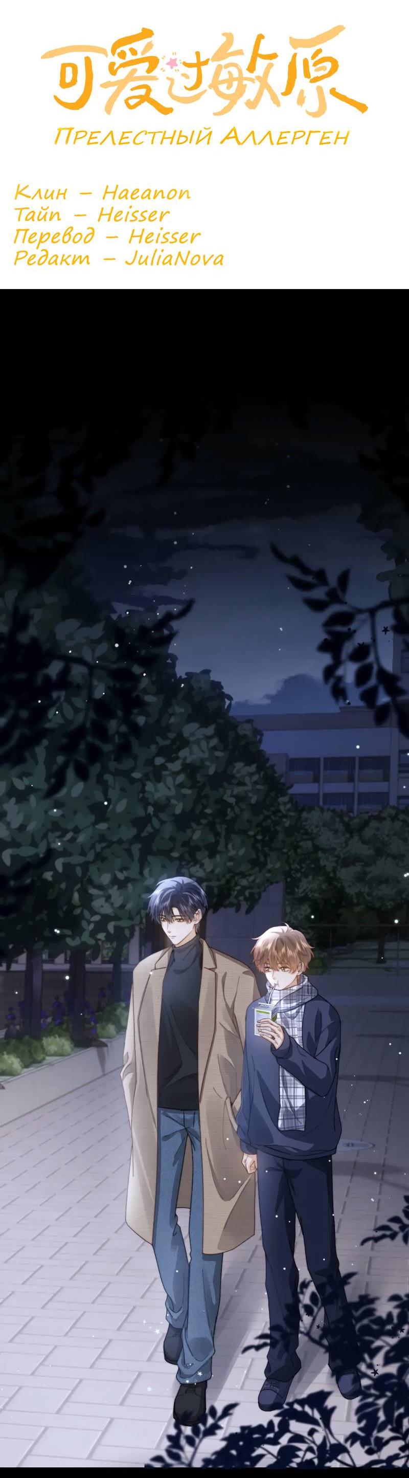 Манга Милый аллерген - Глава 119.1 Страница 2