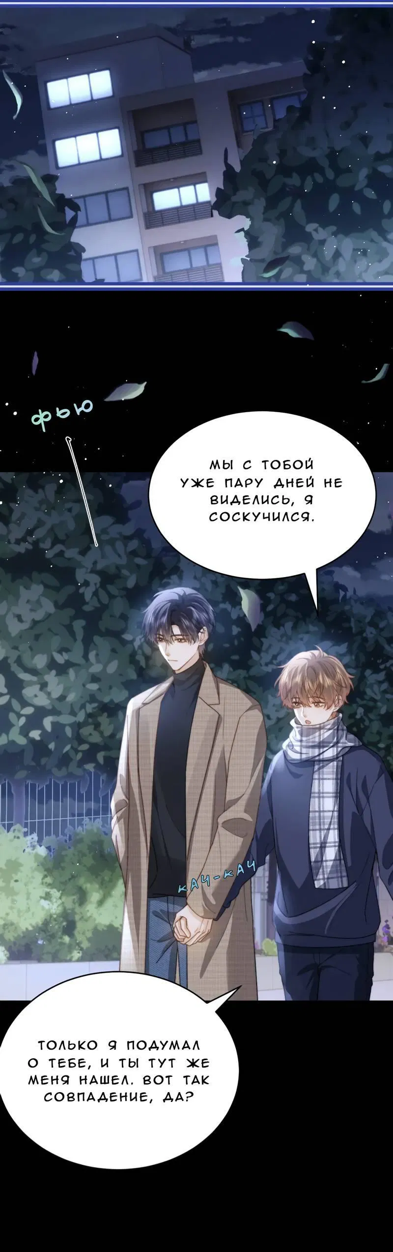 Манга Милый аллерген - Глава 119.1 Страница 11