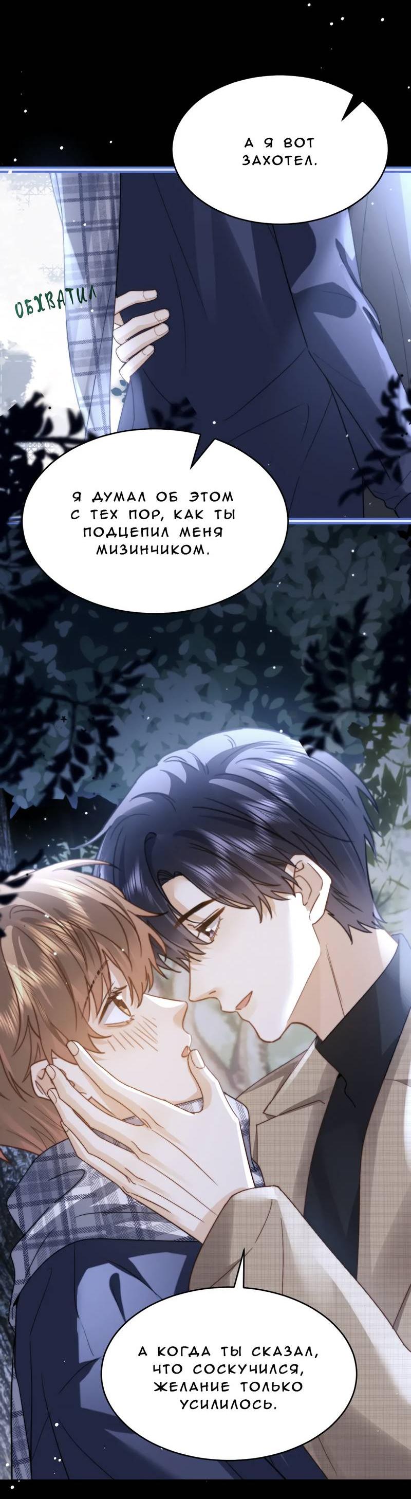 Манга Милый аллерген - Глава 119.1 Страница 22