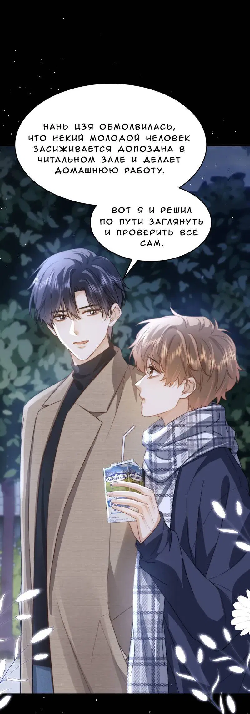 Манга Милый аллерген - Глава 119.1 Страница 5