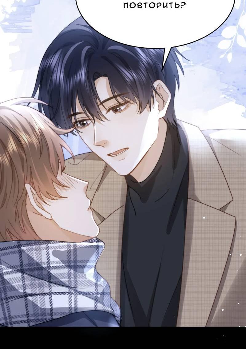 Манга Милый аллерген - Глава 119.1 Страница 20