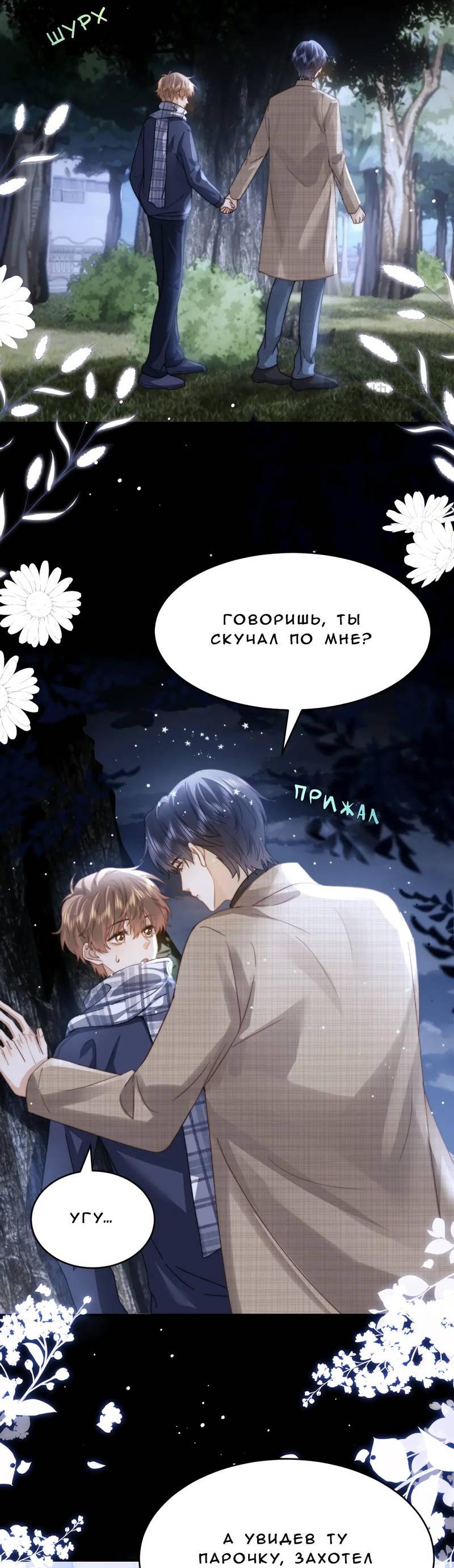 Манга Милый аллерген - Глава 119.1 Страница 19