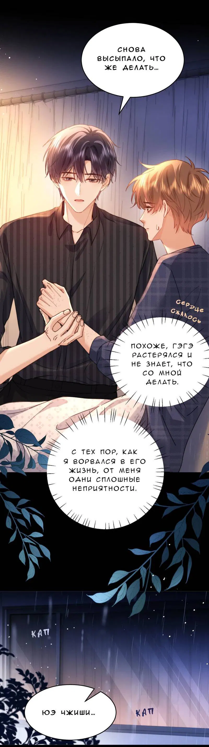Манга Милый аллерген - Глава 119 Страница 14