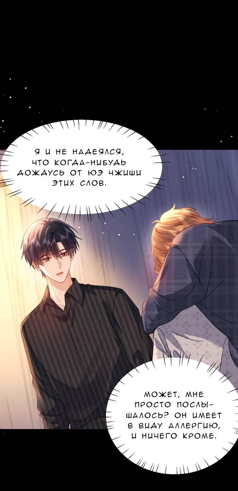 Манга Милый аллерген - Глава 119 Страница 3