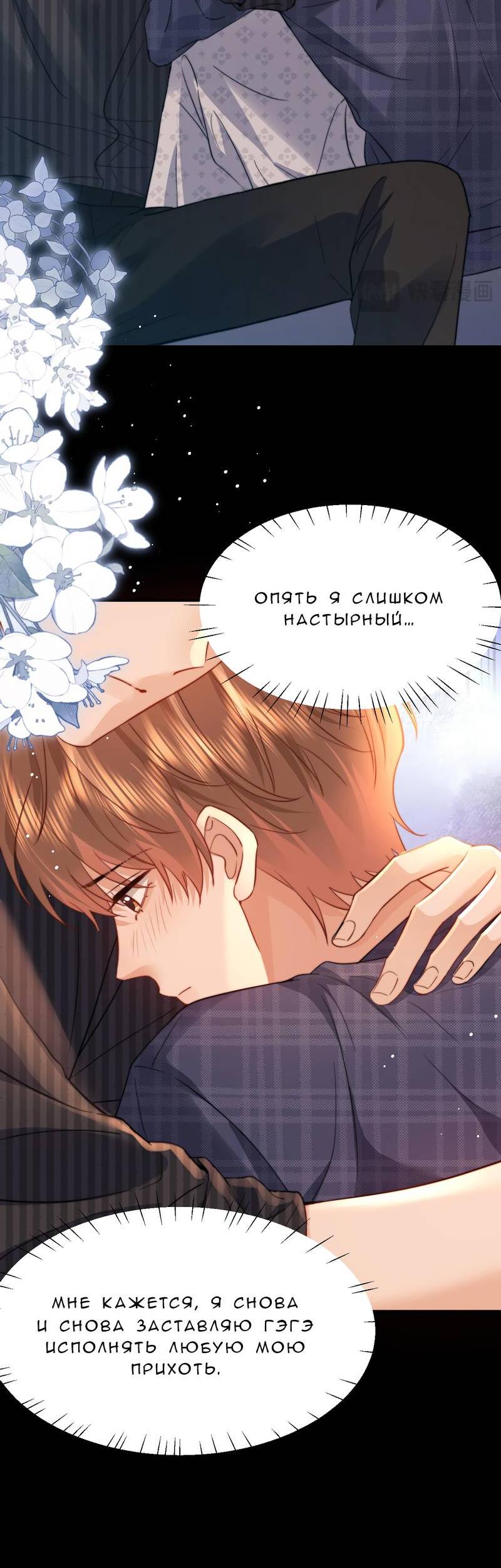 Манга Милый аллерген - Глава 119 Страница 7