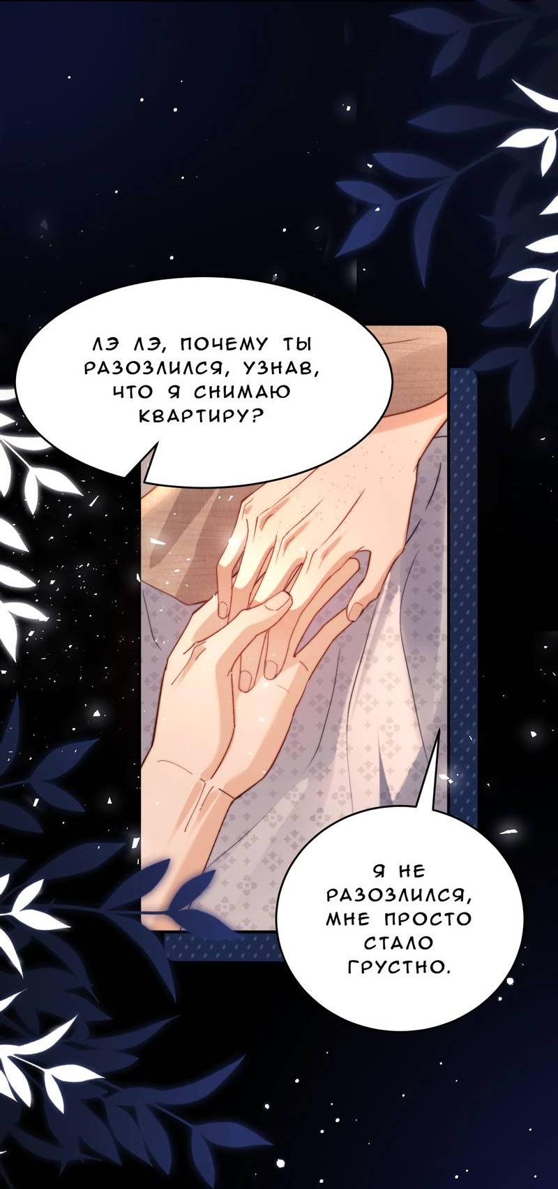 Манга Милый аллерген - Глава 119 Страница 23