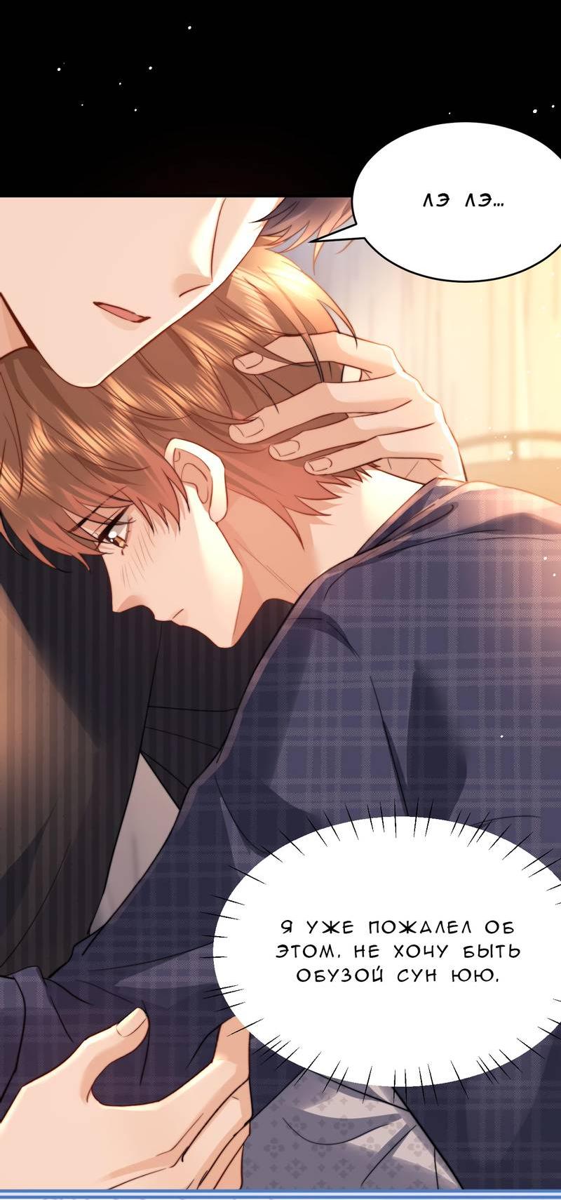 Манга Милый аллерген - Глава 119 Страница 9