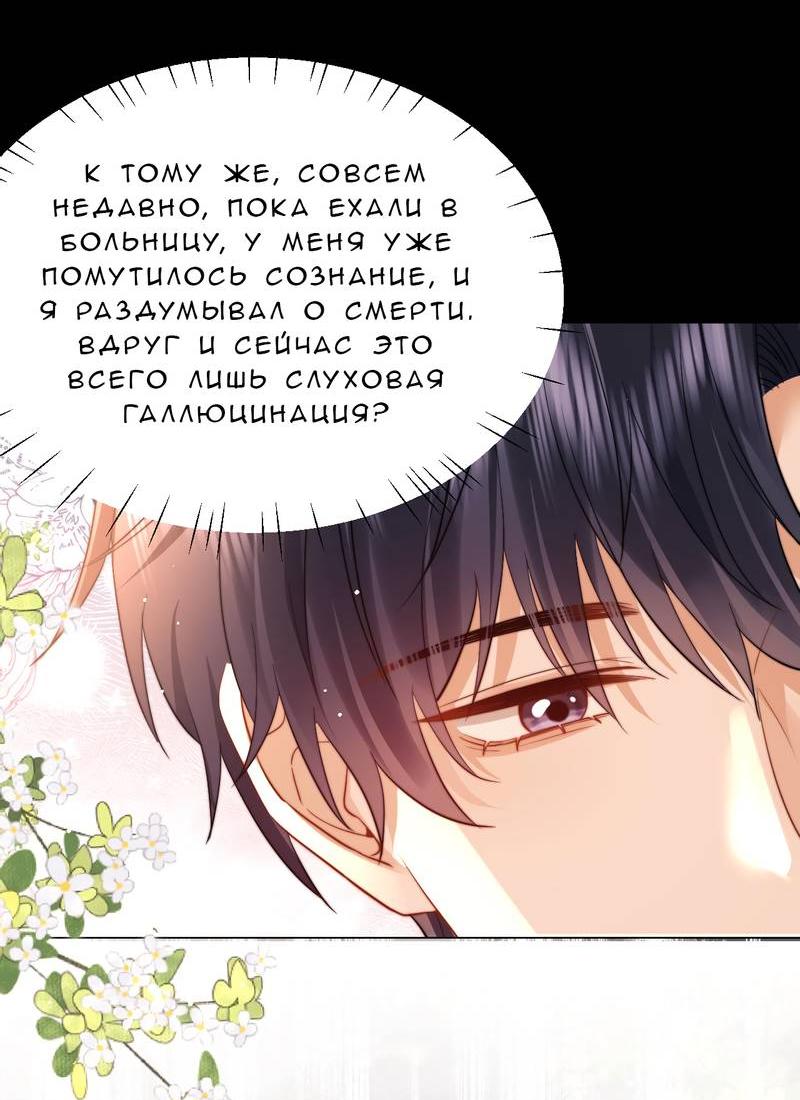 Манга Милый аллерген - Глава 119 Страница 4