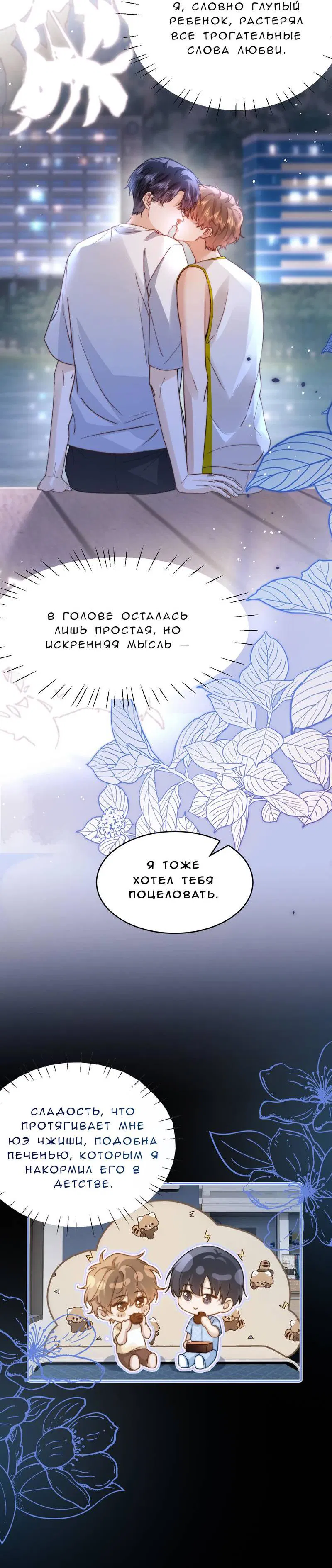 Манга Милый аллерген - Глава 119 Страница 21