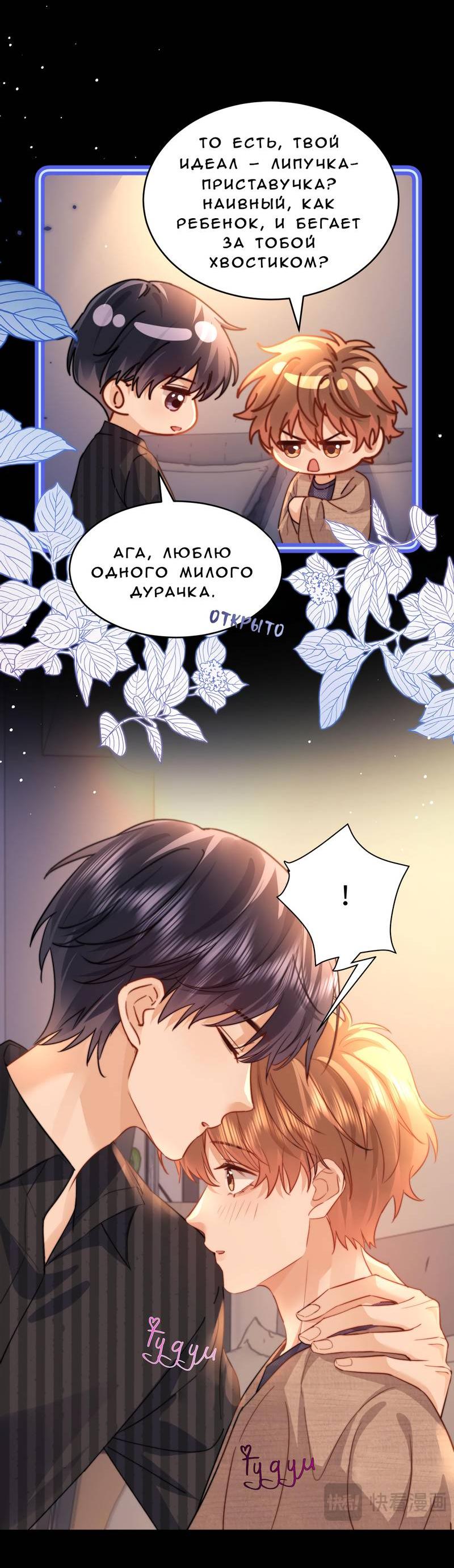 Манга Милый аллерген - Глава 119 Страница 28