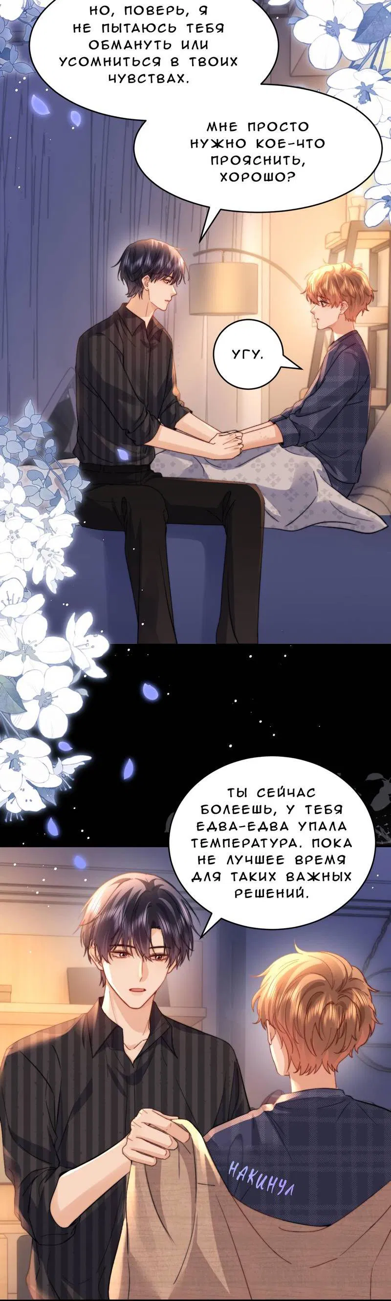 Манга Милый аллерген - Глава 119 Страница 16