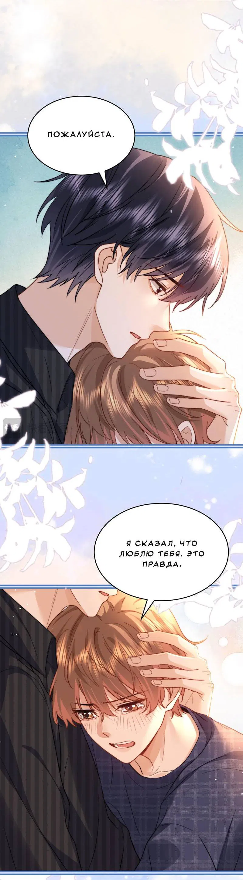 Манга Милый аллерген - Глава 119 Страница 11