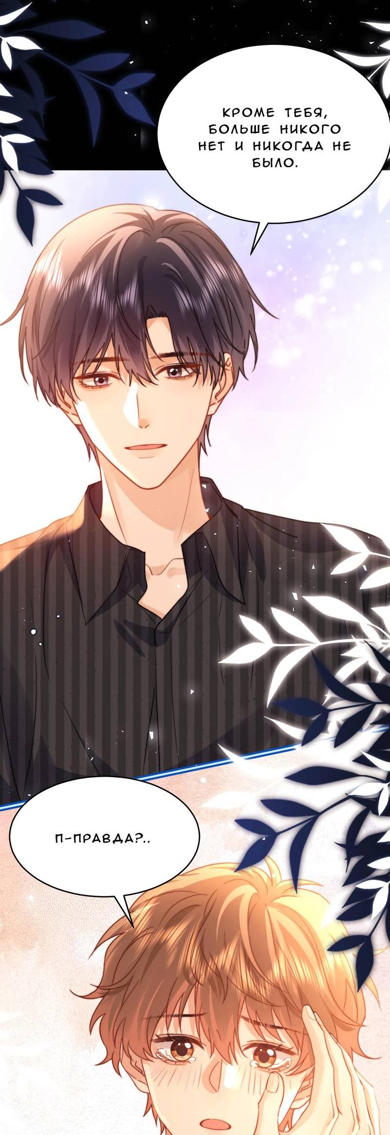 Манга Милый аллерген - Глава 119 Страница 30