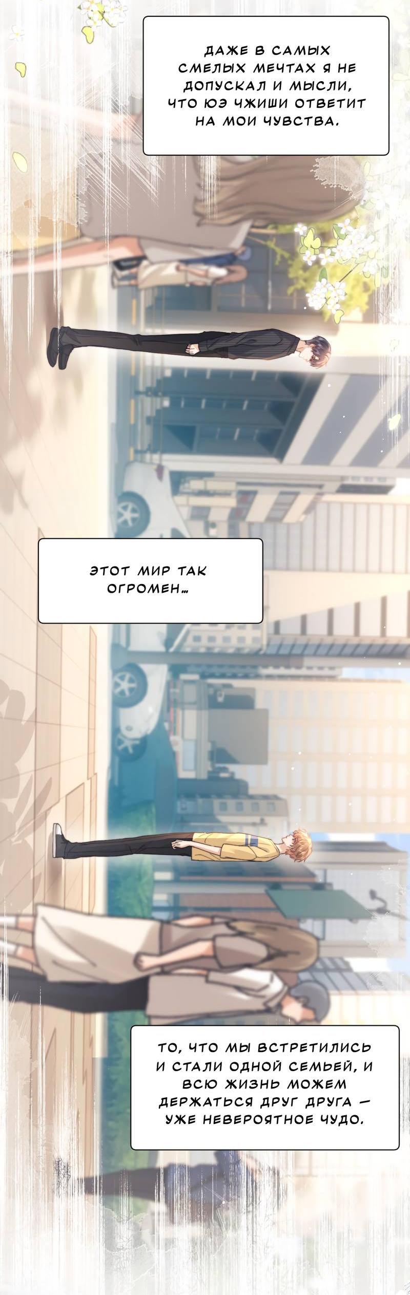 Манга Милый аллерген - Глава 119 Страница 5
