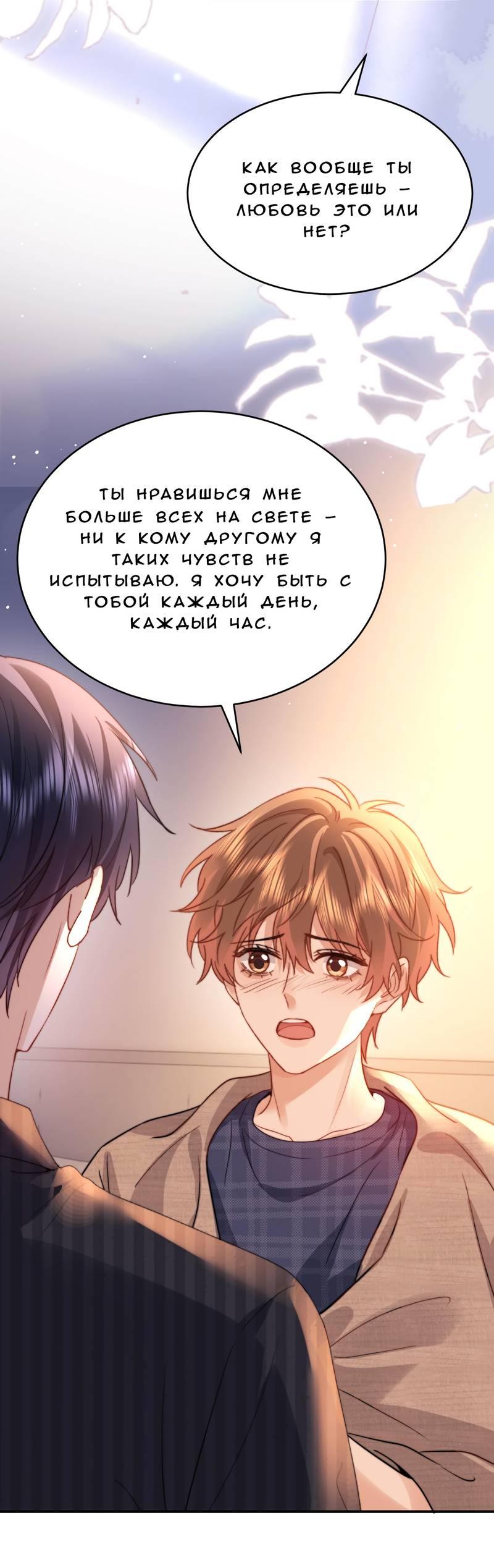 Манга Милый аллерген - Глава 119 Страница 19