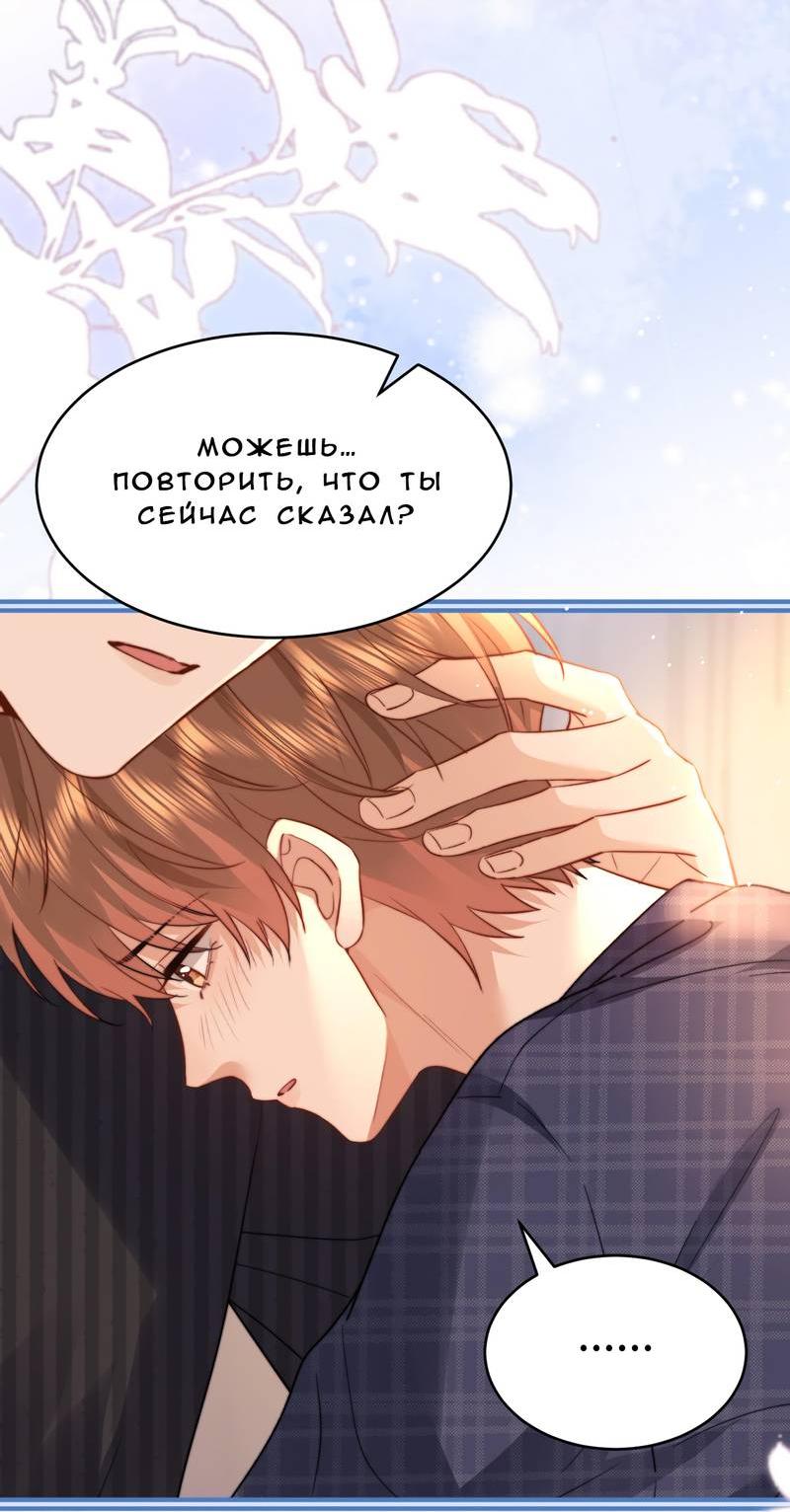 Манга Милый аллерген - Глава 119 Страница 10