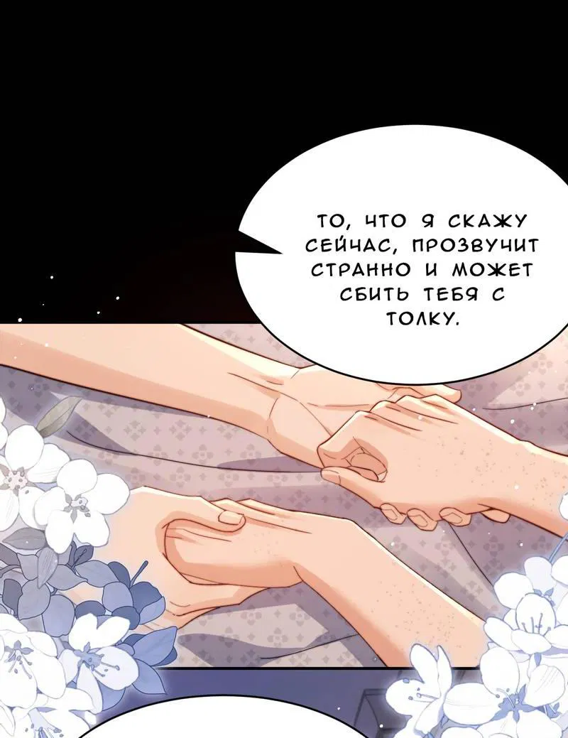 Манга Милый аллерген - Глава 119 Страница 15